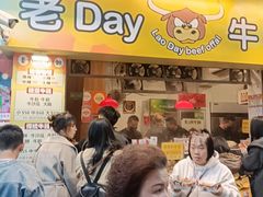 -老day牛杂(官也街总店)