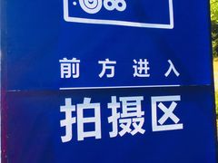 -济南国际园博园