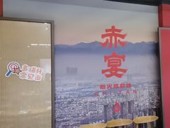 -赤宴·川菜(玉林店)