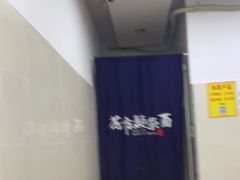 用餐区-花市豌杂面(民生路店)