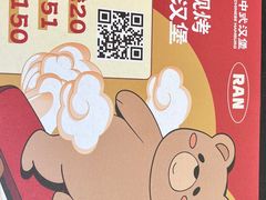 -燃熊中国汉堡(中山门店)