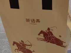 -茶话弄(中贸广场店)