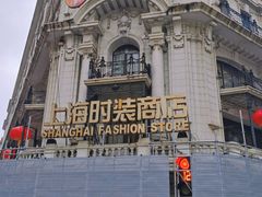 -上海和平饭店 Fairmont Peace Hotel