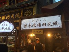 -毅祥斋老孙家泡馍(北院门鼓楼店)