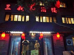 门面-三义和酒楼(广渠门店)