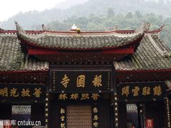 -峨眉山报国寺