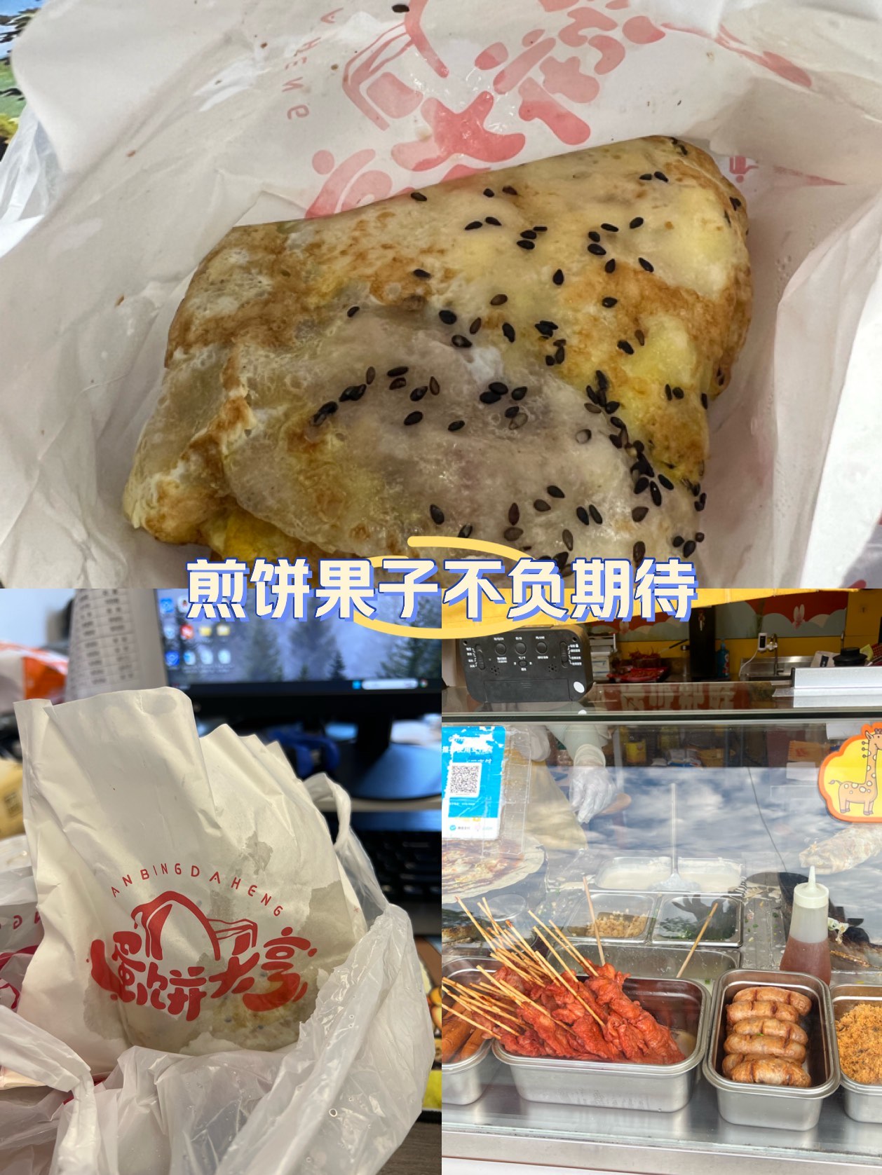 切克闹煎饼果子来一套图片