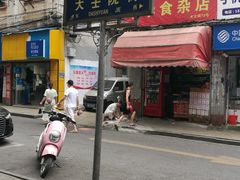 -老南昌白糖糕(大士院店)