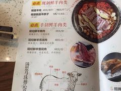 菜单-九府羊·鲜羊火锅·烤串(新华路店)