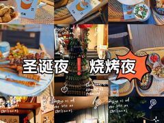 -贰醒·私房小院烧烤 (太古里店)