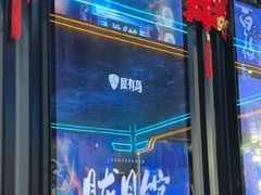 -屋有岛沉浸游戏旗舰店(中山公园店)
