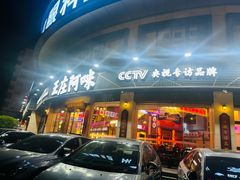 -王庄阿咪海鲜大排档(象园店)