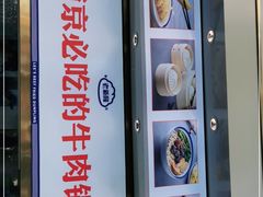 -老新隆牛肉锅贴(新街口店)
