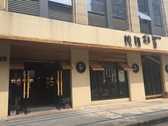 门面-炖物24章·顺时轻养茶(杭州大厦店)