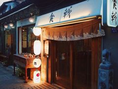 门面-食戟