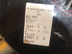账单-尹兰楼西北风情餐厅(嘉定店)