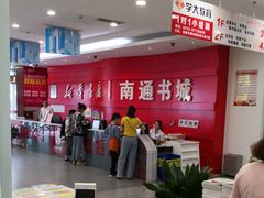 -新华书店(南通和平桥店)