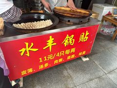 -水丰锅贴(延吉东路店)