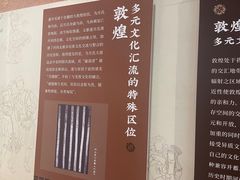 -敦煌市博物馆