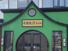 -荷塘秋月·本帮江浙菜(国权路店)