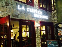 LA&nbsp;CREPERIE&nbsp;BRETONNE-LA CREPERIE BRETONNE布列塔尼法式餐厅(天童北路店)