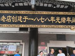 -德兴馆(广东路总店)