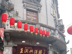 门面-皇饭儿·王润兴酒楼(河坊街店)