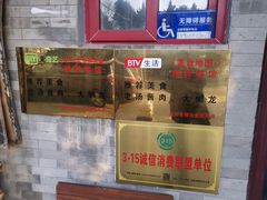 门面-鼎香润(德胜门内店)