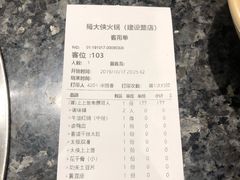 账单-蜀大侠火锅(建设路第五大道店)