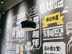 -申记串道(山姆会员店)