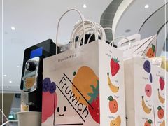 -Fruwich果明治(西单更新场店)