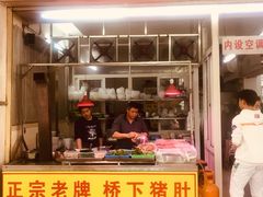 门面-老字號·桥下猪肚(龙眼南路店)