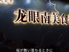 -阿群甘草水果
