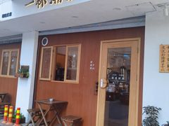 门面-一杯潮茶·专注潮汕茶饮(朝阳庄店)