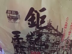 iphone_upload_pic-钜记手信(兴华楼店)