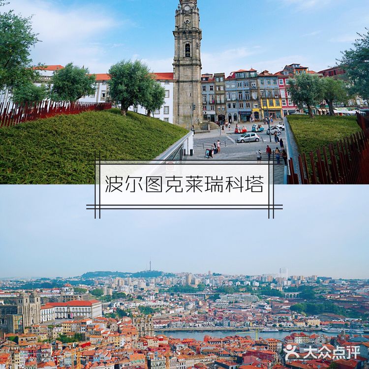 葡萄牙旅行|克莱瑞科塔，俯瞰最美波尔图