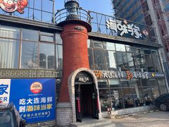-海味当家·蒸锅海鲜(星海公园店)