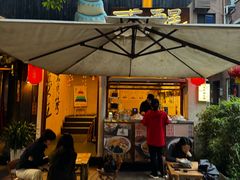 -贰醒·私房小院烧烤 (太古里店)