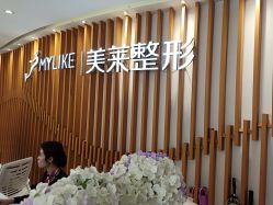 -深圳美莱医疗美容医院