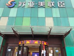 -石家庄苏亚美联臣医疗美容医院