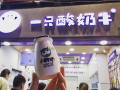 门面-一只酸奶牛(八一路店)