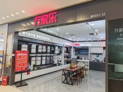 -红星美凯龙北京至尊MALL(东四环中路店)