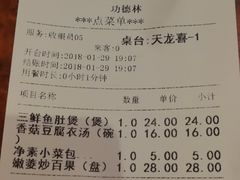 账单-功德林(南京西路店)