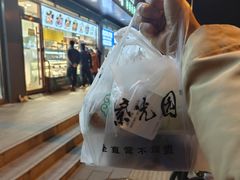 -紫光园清真北京小吃(正阳大街店)