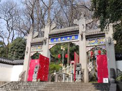 -九华山公园