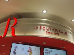 -LE JARDIN de Joel Robuchon(新世界大丸百货店)