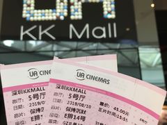 -博纳UA影城(KK Mall IMAX店)