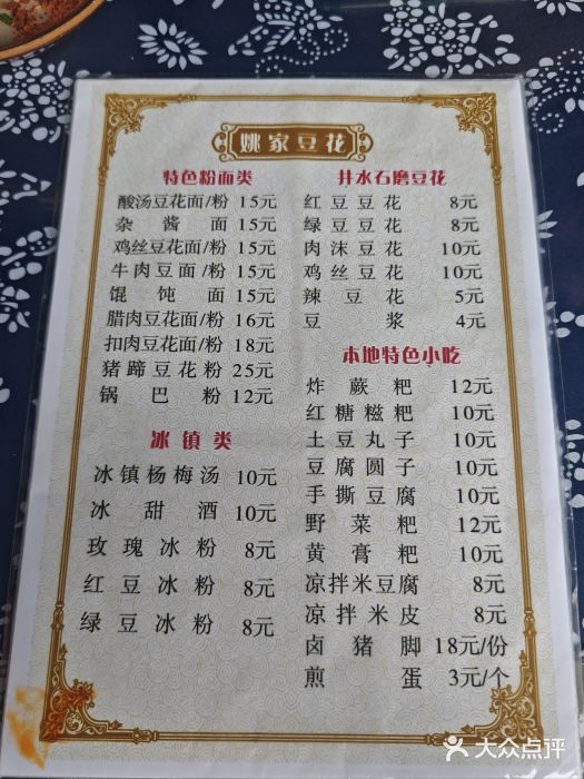 姚家豆花图片