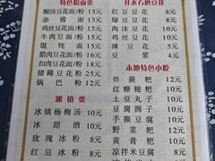 -姚家豆花