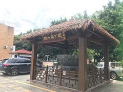 -香麒园·过桥米线·南湖雅宴